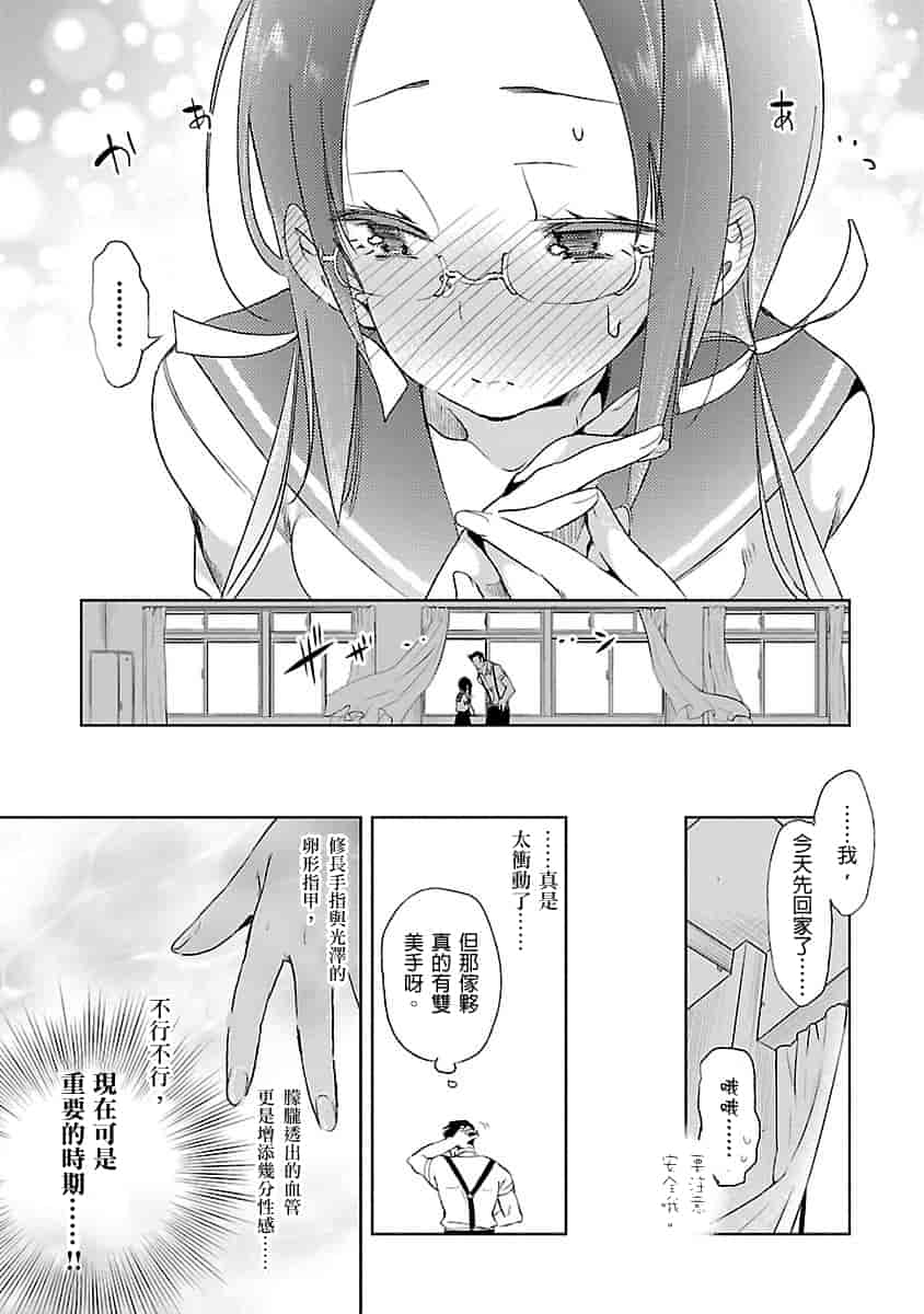 汉化版-[守月史貴] 神さまの怨結び 3_第7集