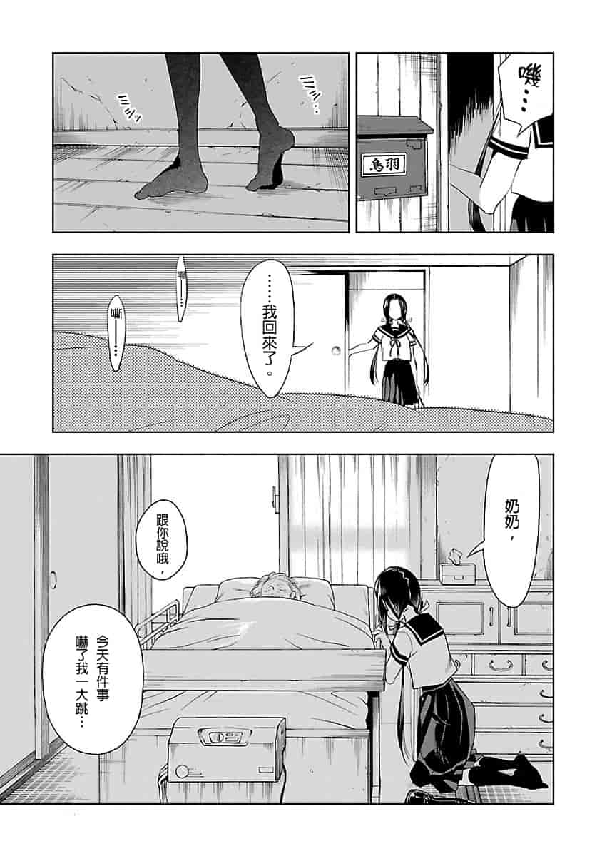 汉化版-[守月史貴] 神さまの怨結び 3_第7集