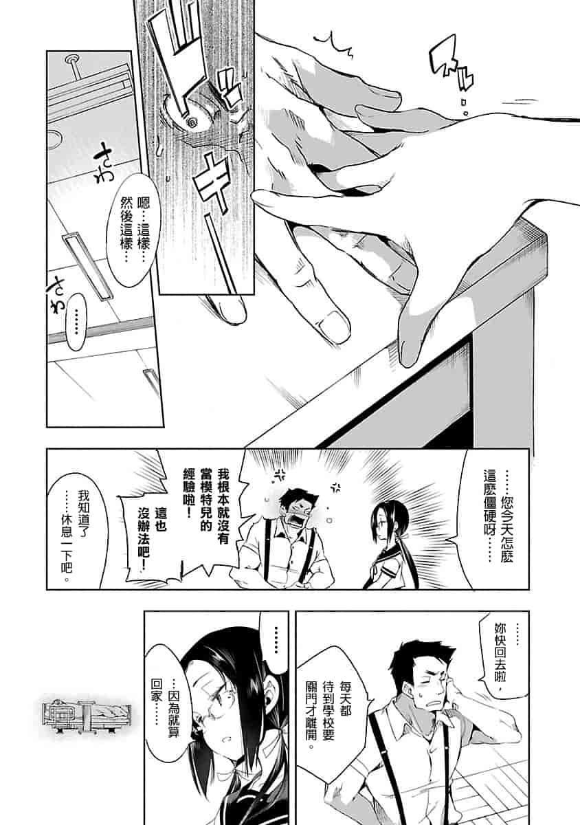 汉化版-[守月史貴] 神さまの怨結び 3_第8集