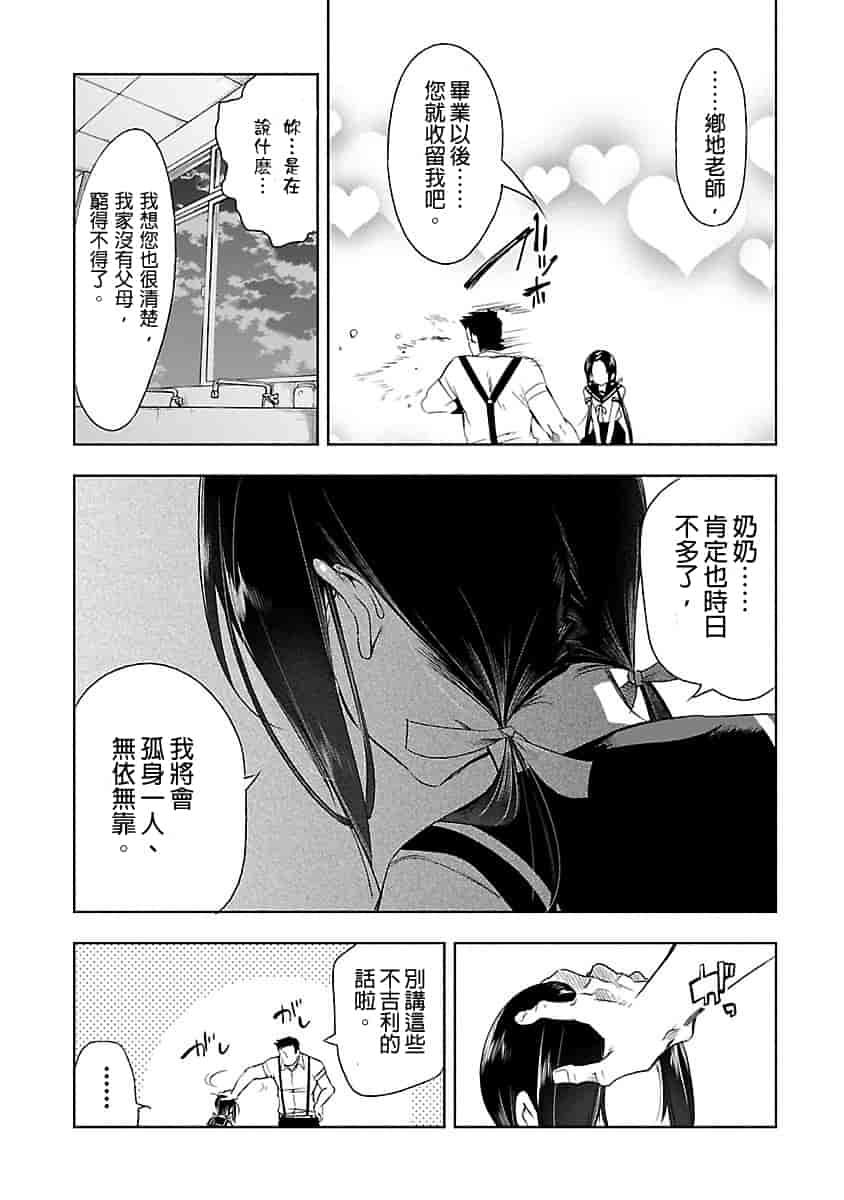 汉化版-[守月史貴] 神さまの怨結び 3_第8集