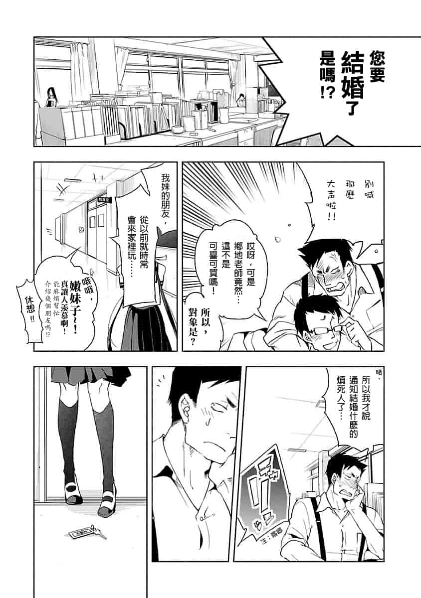 汉化版-[守月史貴] 神さまの怨結び 3_第8集