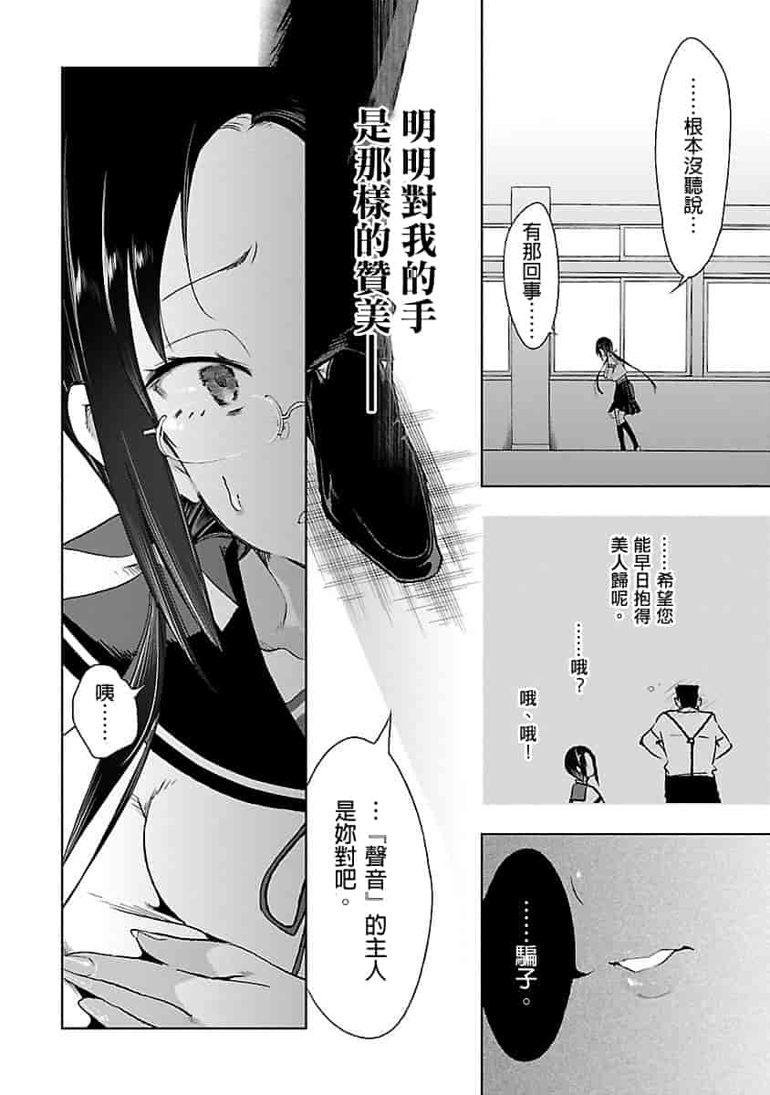 汉化版-[守月史貴] 神さまの怨結び 3_第8集