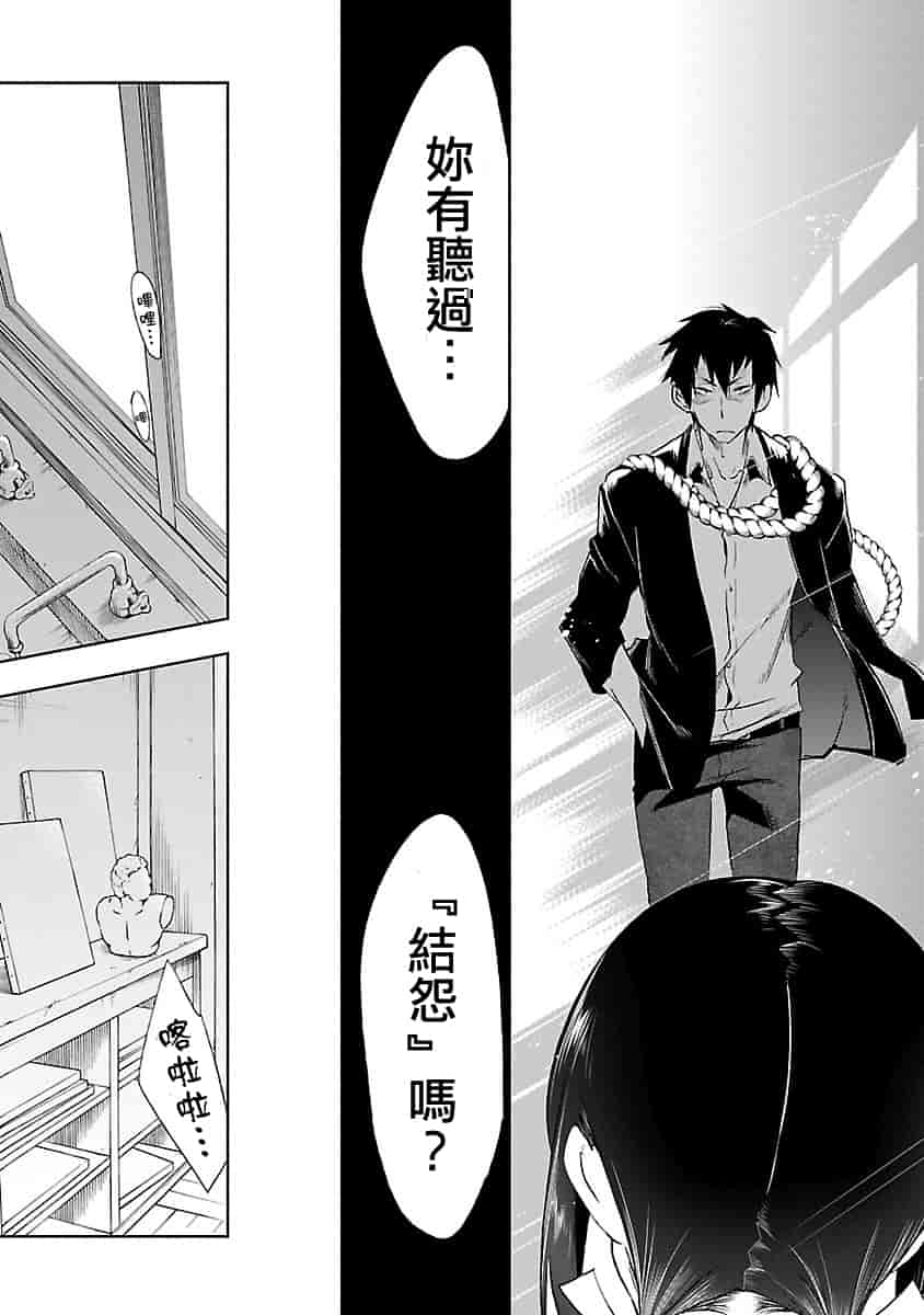 汉化版-[守月史貴] 神さまの怨結び 3_第8集