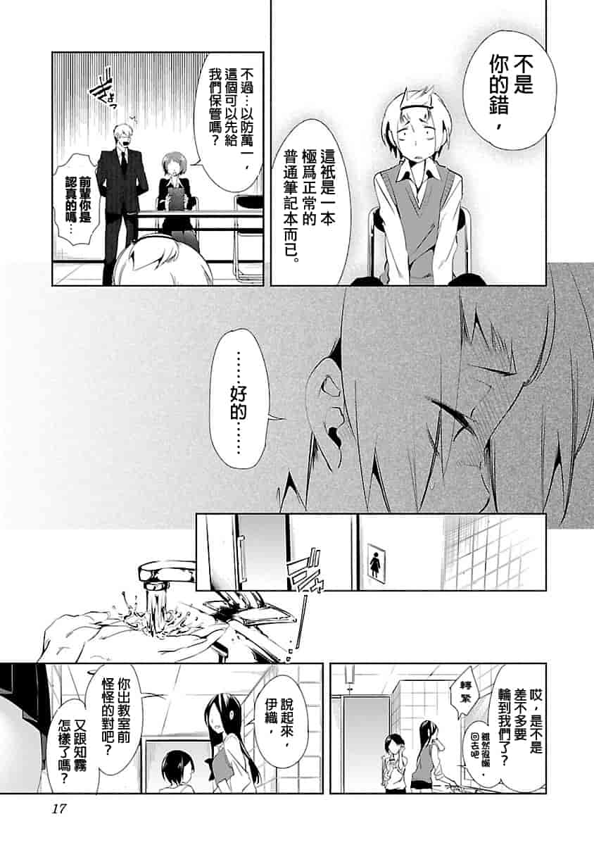 汉化版-[守月史貴] 神さまの怨結び 3_第1集