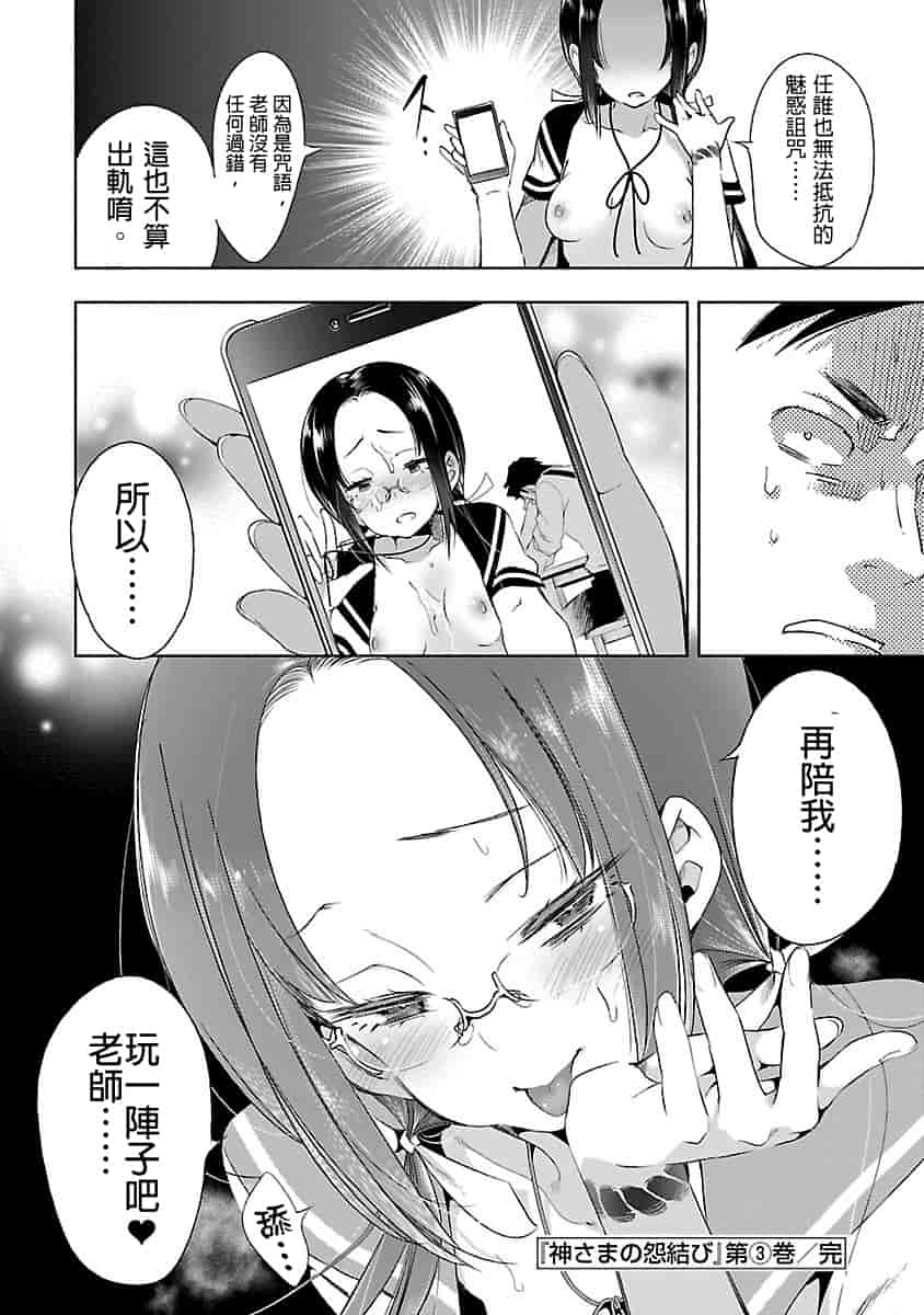汉化版-[守月史貴] 神さまの怨結び 3_第8集