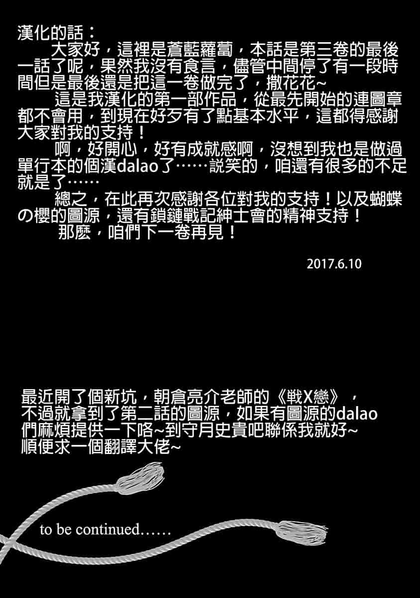汉化版-[守月史貴] 神さまの怨結び 3_第8集