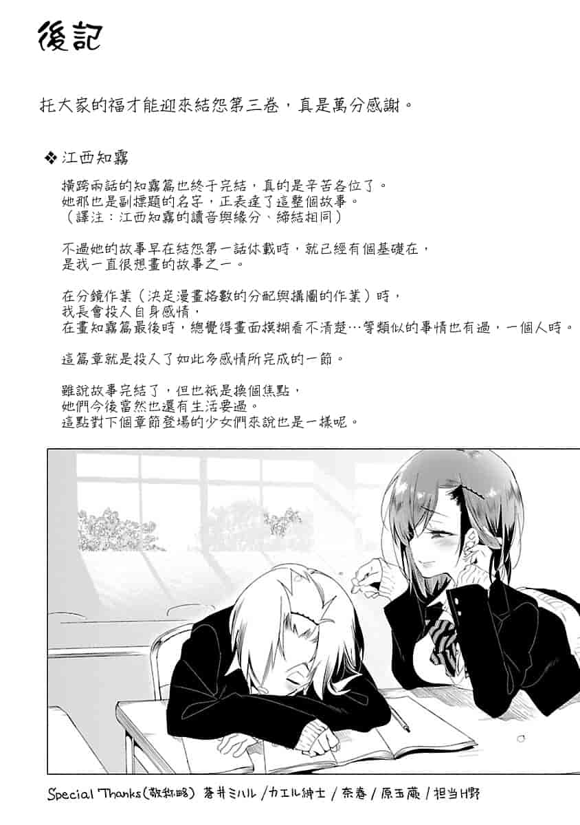 汉化版-[守月史貴] 神さまの怨結び 3_第8集