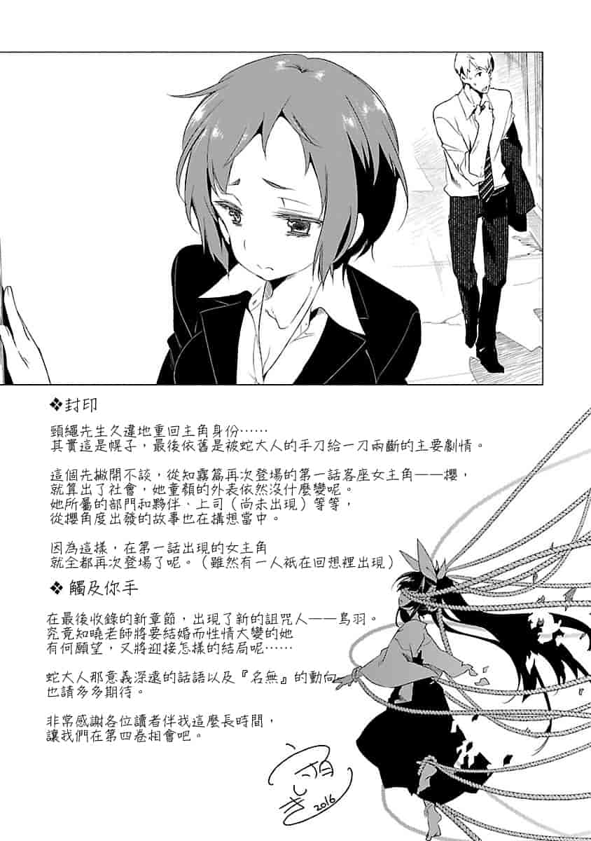 汉化版-[守月史貴] 神さまの怨結び 3_第8集
