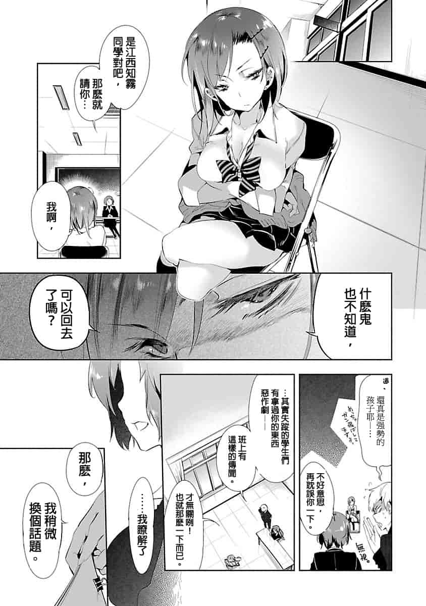 汉化版-[守月史貴] 神さまの怨結び 3_第1集