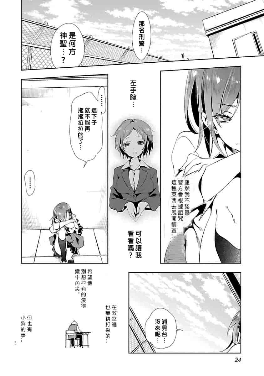 汉化版-[守月史貴] 神さまの怨結び 3_第2集