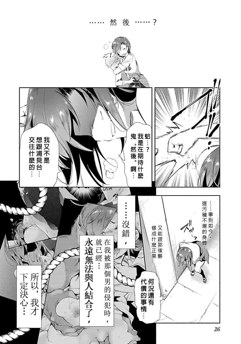 汉化版-[守月史貴] 神さまの怨結び 3_第2集