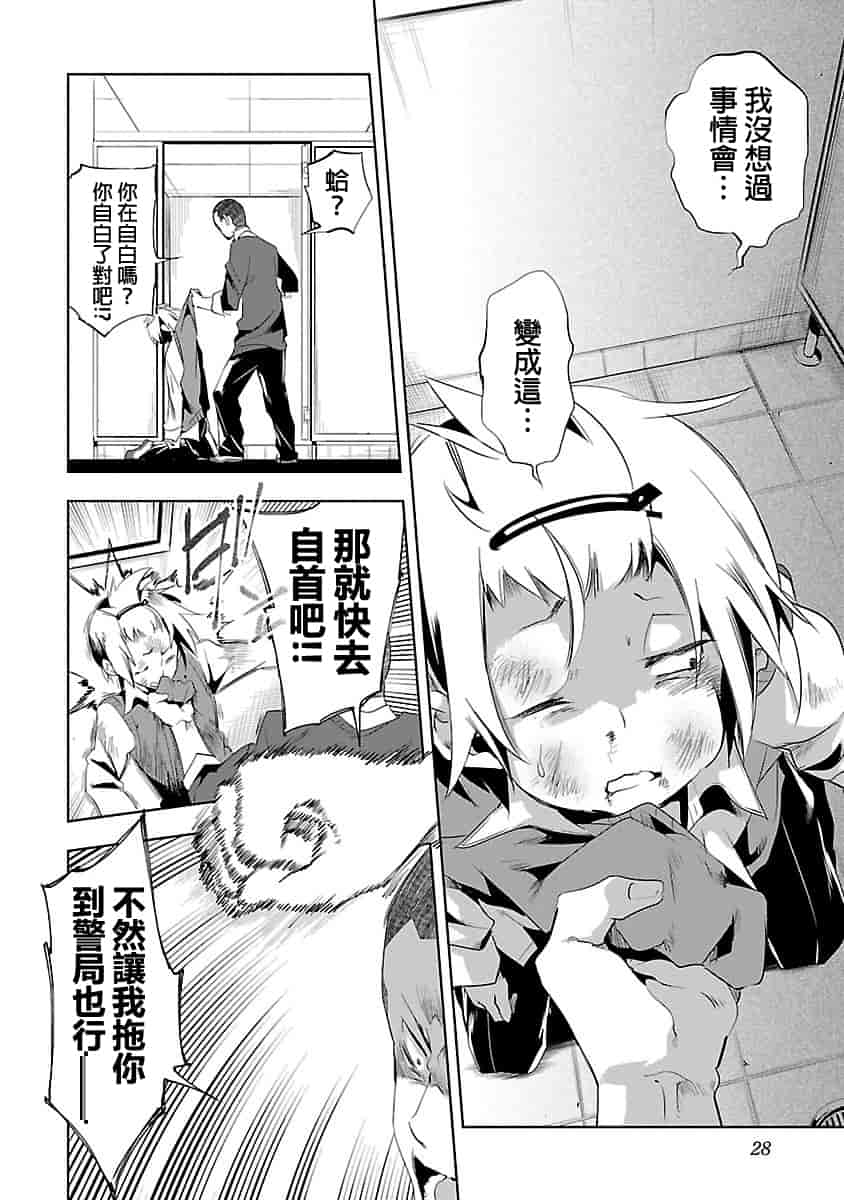 汉化版-[守月史貴] 神さまの怨結び 3_第2集