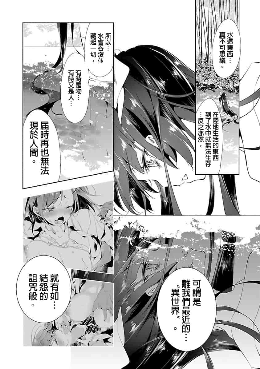 汉化版-[守月史貴] 神さまの怨結び 3_第2集