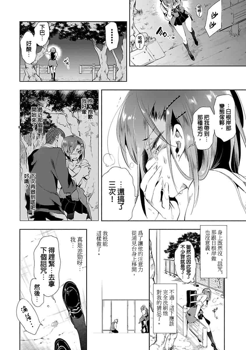 汉化版-[守月史貴] 神さまの怨結び 3_第2集