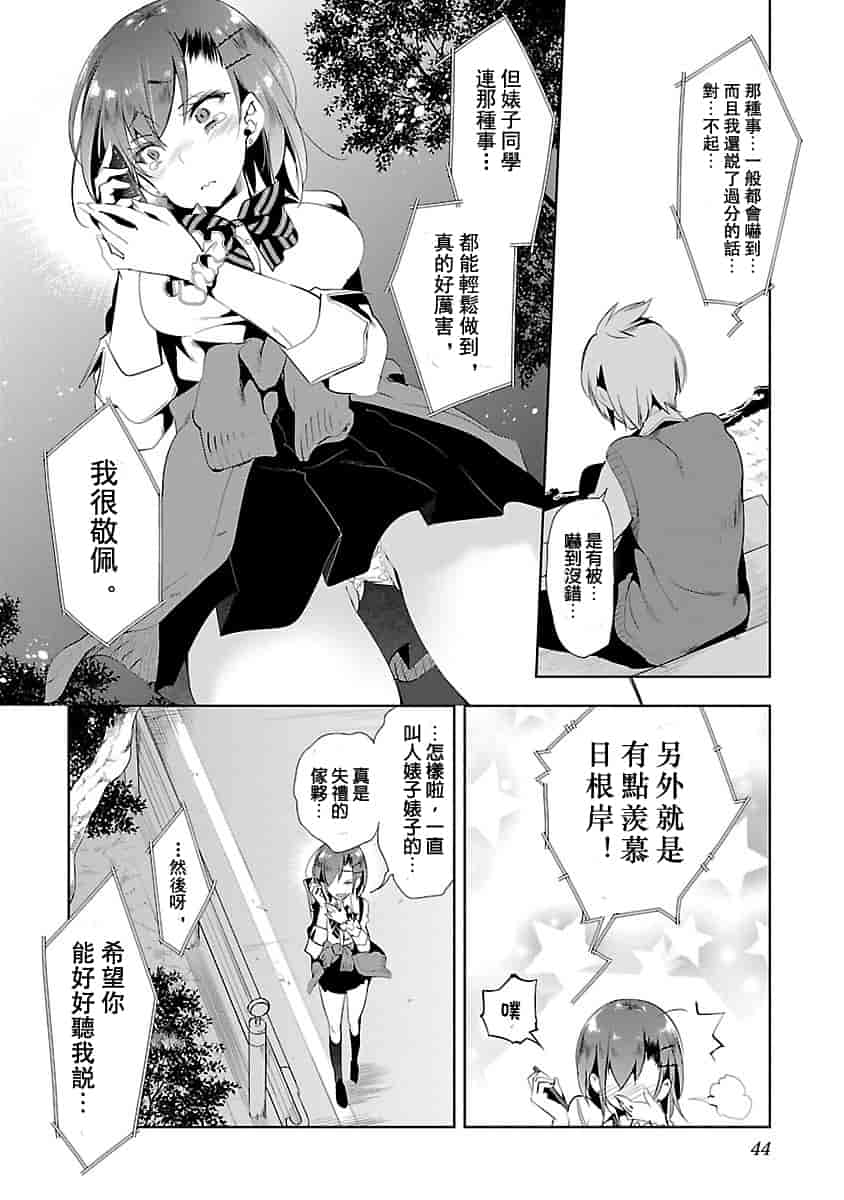汉化版-[守月史貴] 神さまの怨結び 3_第2集