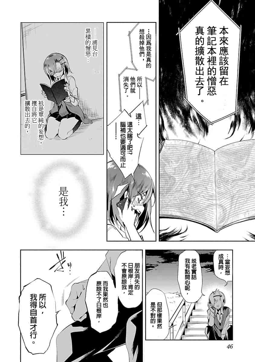 汉化版-[守月史貴] 神さまの怨結び 3_第2集
