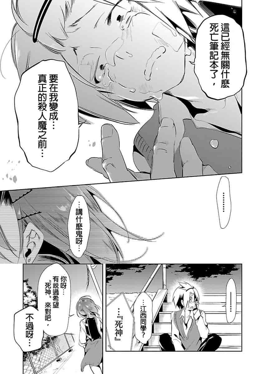 汉化版-[守月史貴] 神さまの怨結び 3_第2集