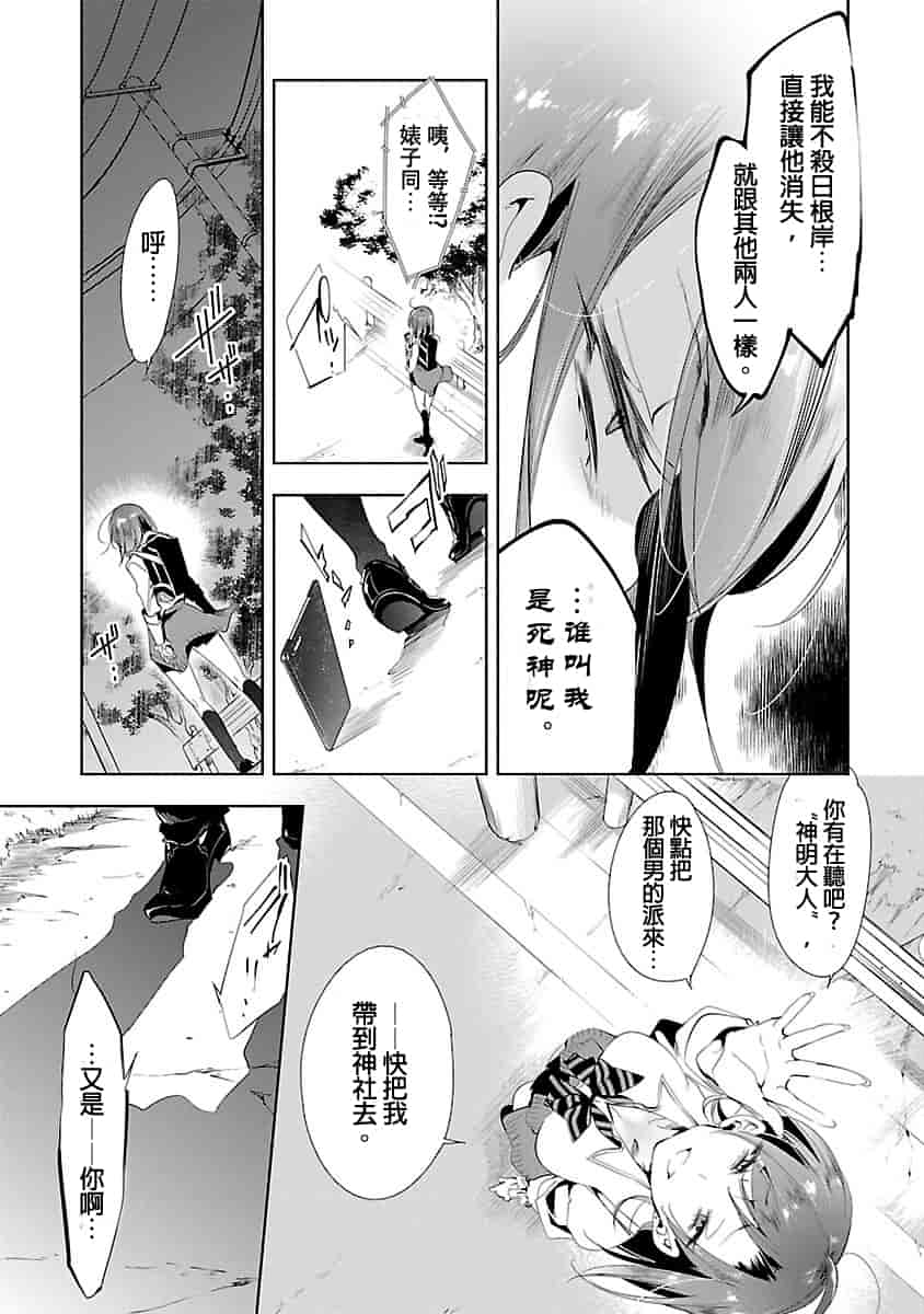 汉化版-[守月史貴] 神さまの怨結び 3_第3集