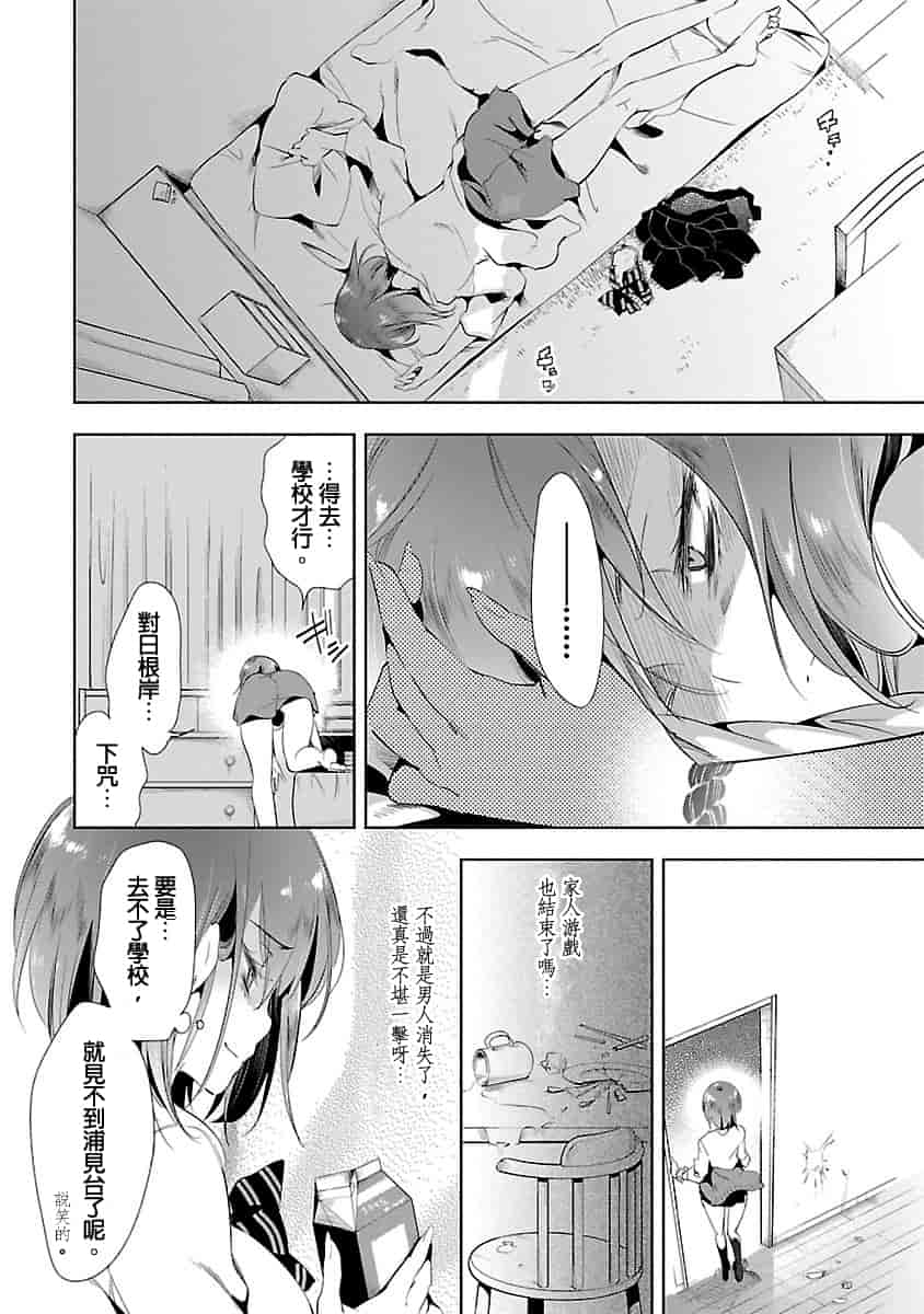 汉化版-[守月史貴] 神さまの怨結び 3_第3集