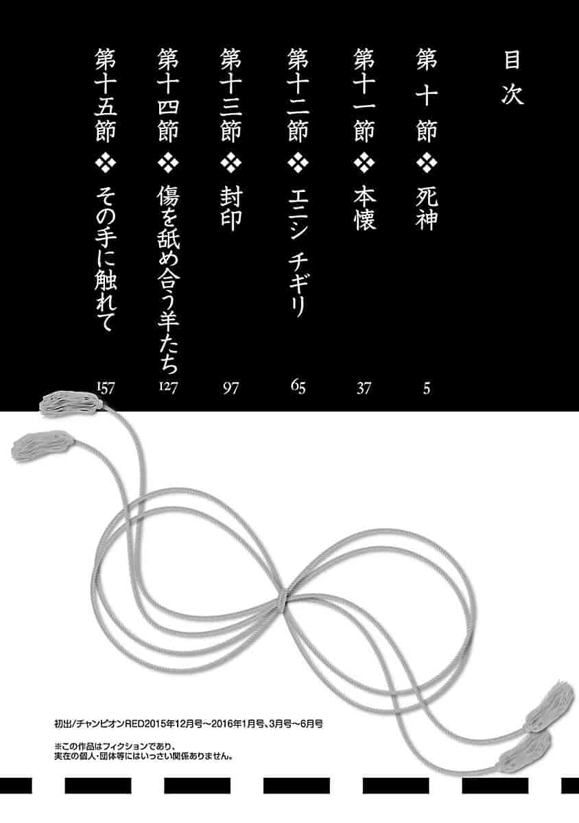 汉化版-[守月史貴] 神さまの怨結び 3_第1集
