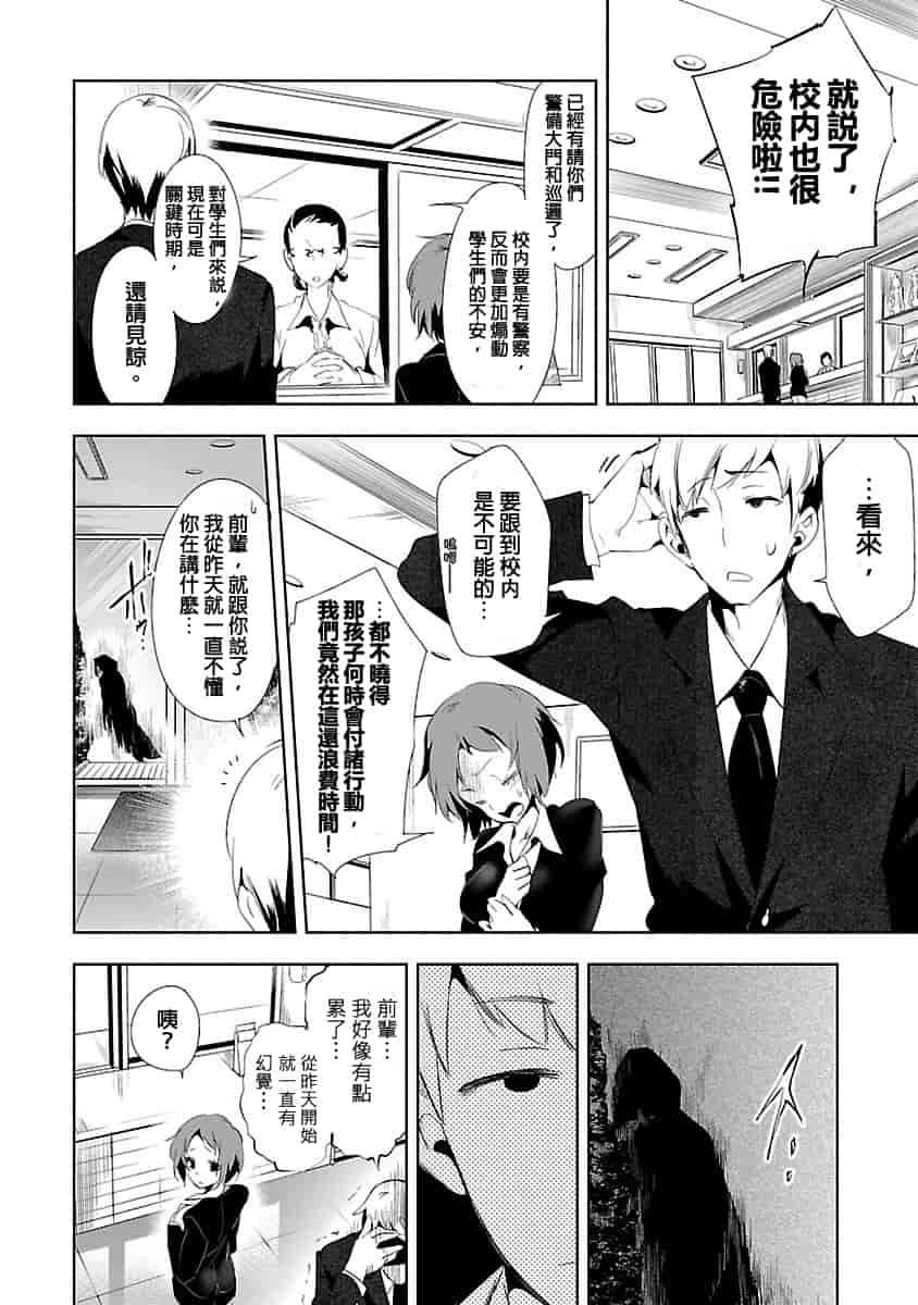 汉化版-[守月史貴] 神さまの怨結び 3_第3集