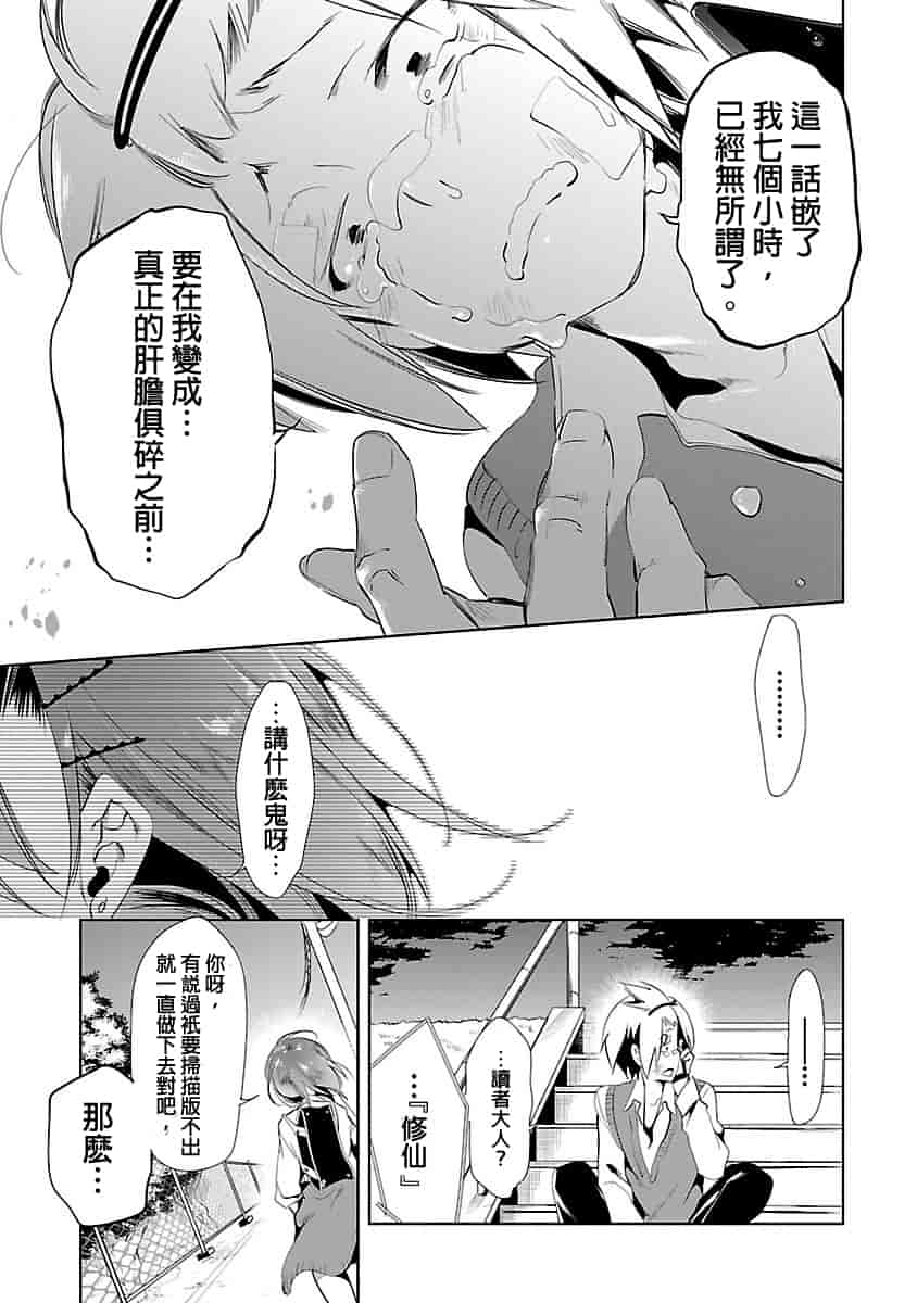 汉化版-[守月史貴] 神さまの怨結び 3_第3集