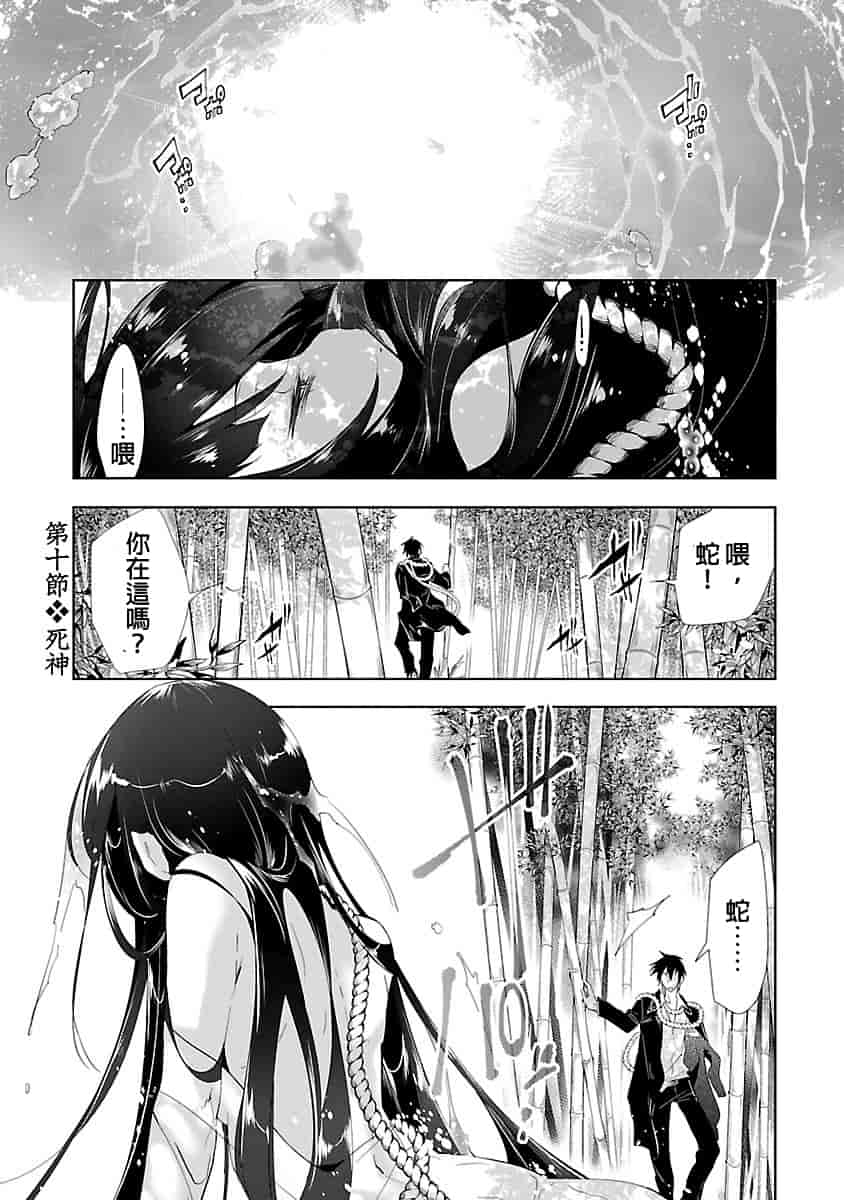 汉化版-[守月史貴] 神さまの怨結び 3_第1集