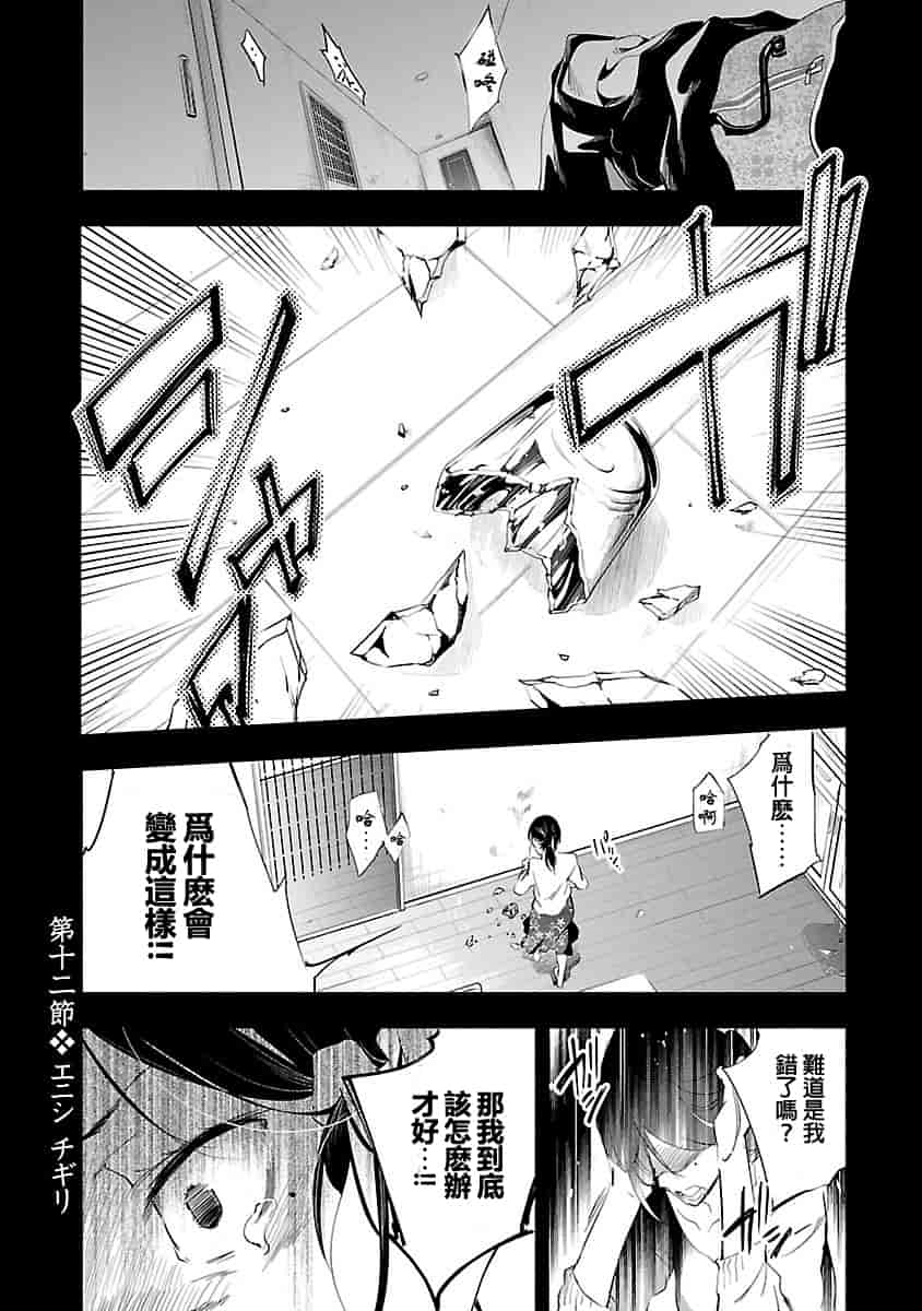 汉化版-[守月史貴] 神さまの怨結び 3_第3集