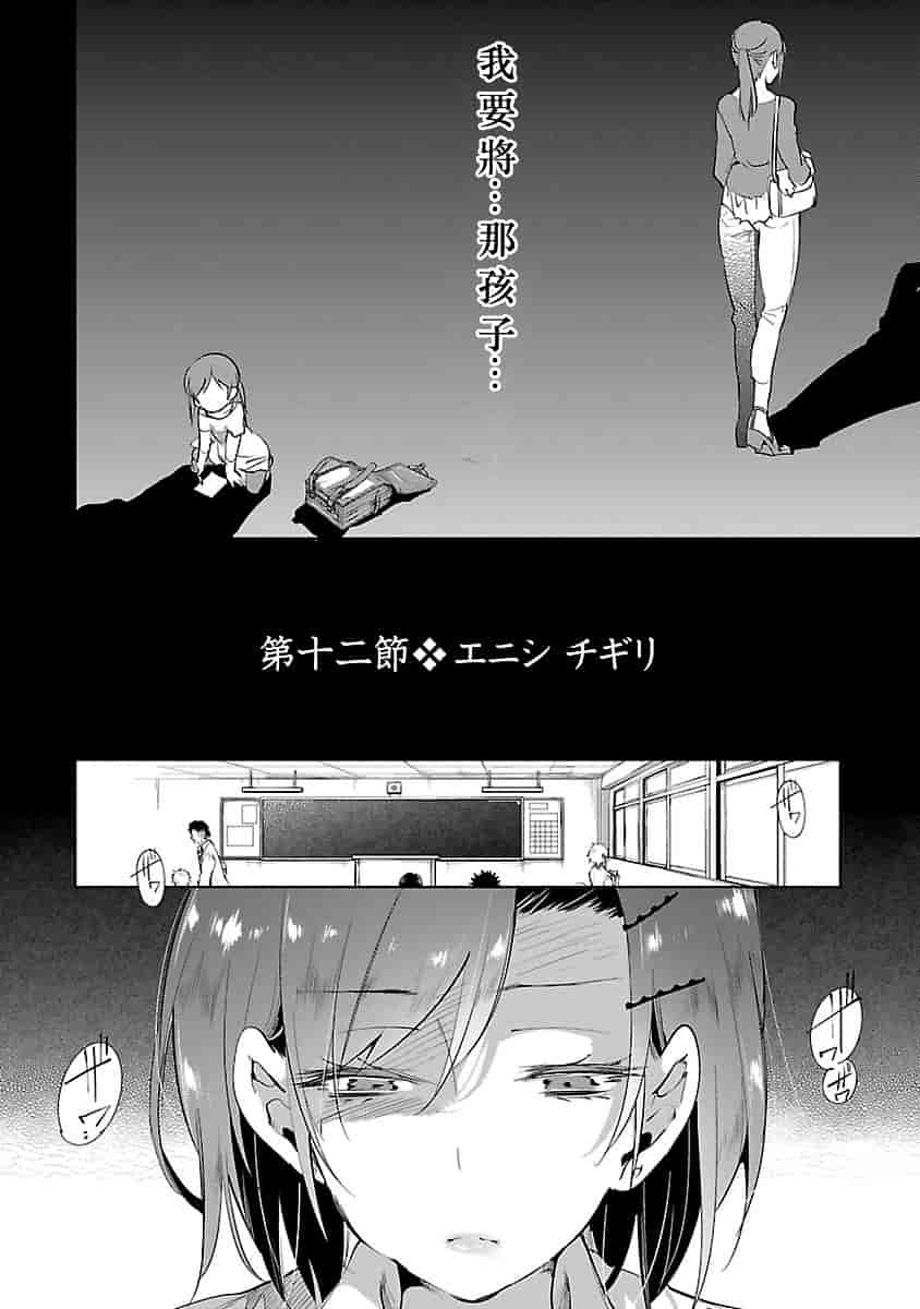 汉化版-[守月史貴] 神さまの怨結び 3_第3集