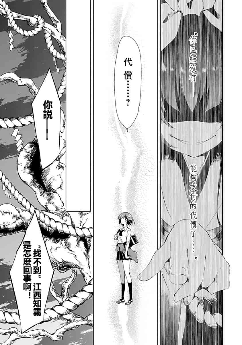 汉化版-[守月史貴] 神さまの怨結び 3_第4集