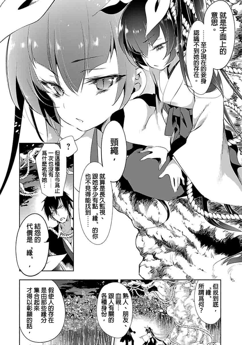 汉化版-[守月史貴] 神さまの怨結び 3_第4集
