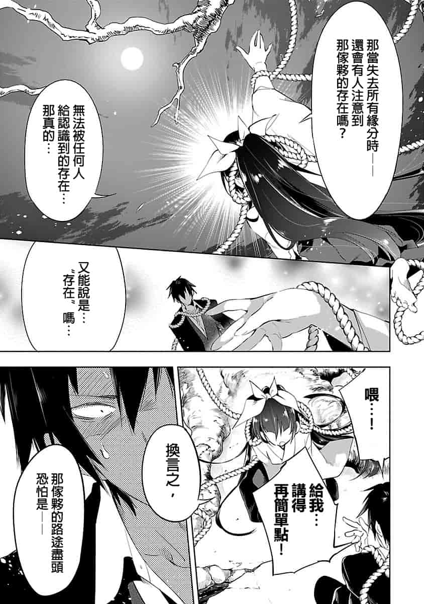 汉化版-[守月史貴] 神さまの怨結び 3_第4集