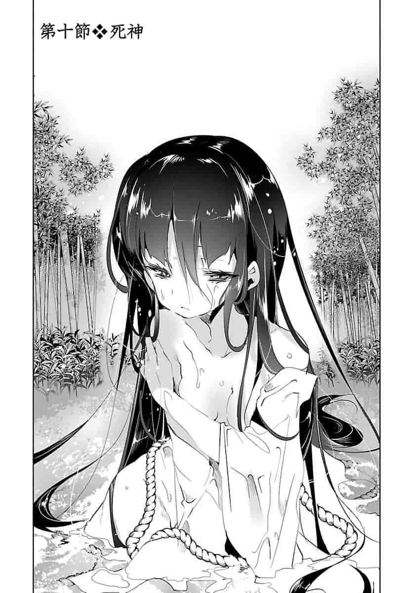 汉化版-[守月史貴] 神さまの怨結び 3_第1集