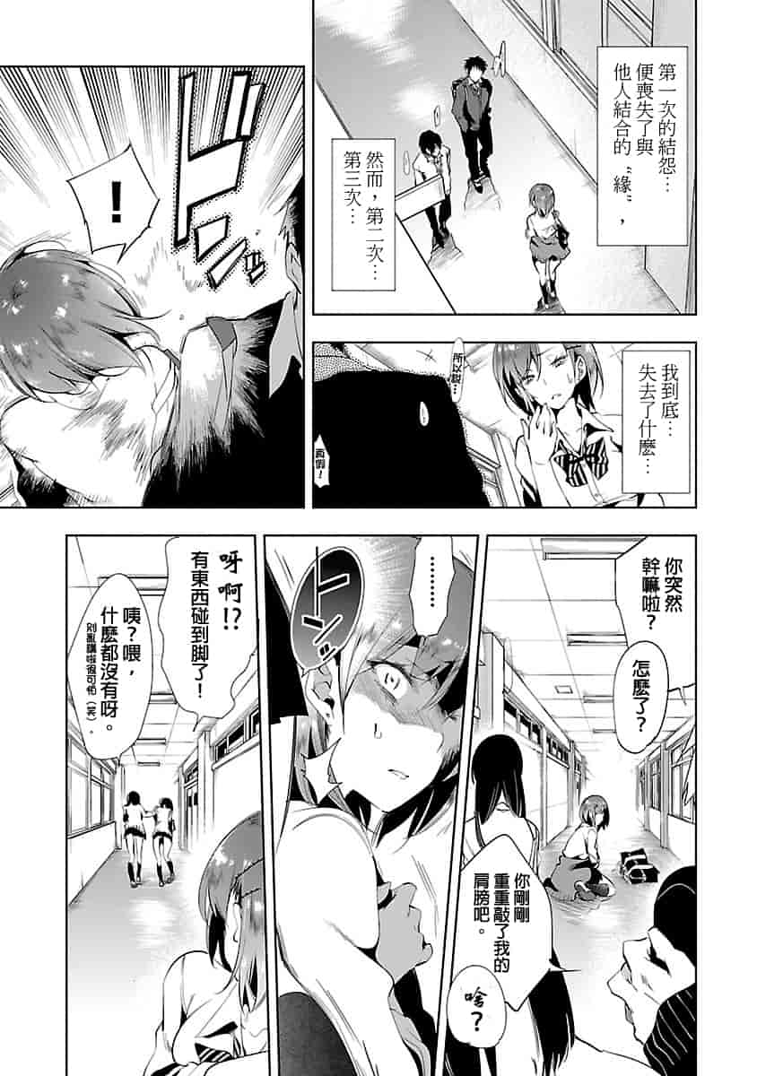 汉化版-[守月史貴] 神さまの怨結び 3_第4集