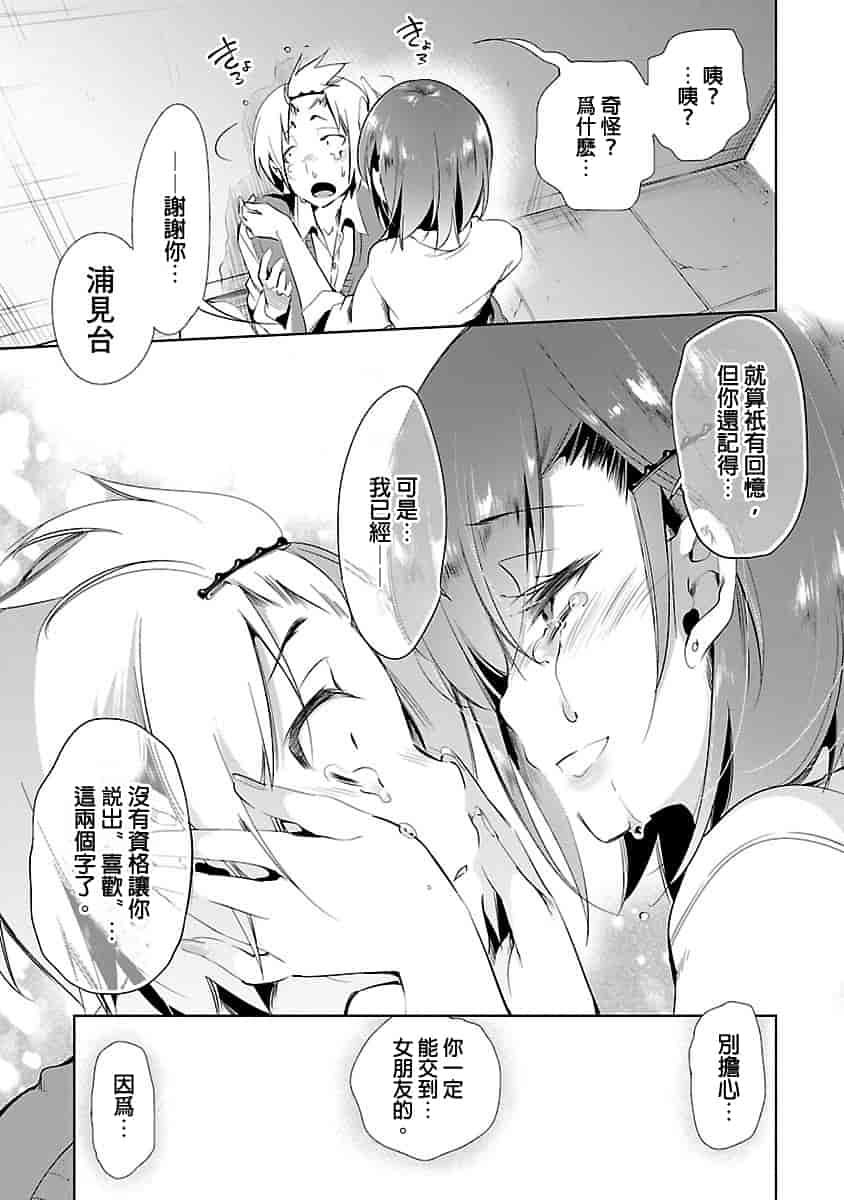 汉化版-[守月史貴] 神さまの怨結び 3_第4集