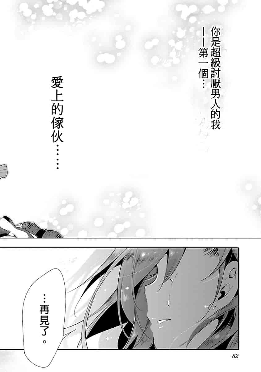 汉化版-[守月史貴] 神さまの怨結び 3_第4集