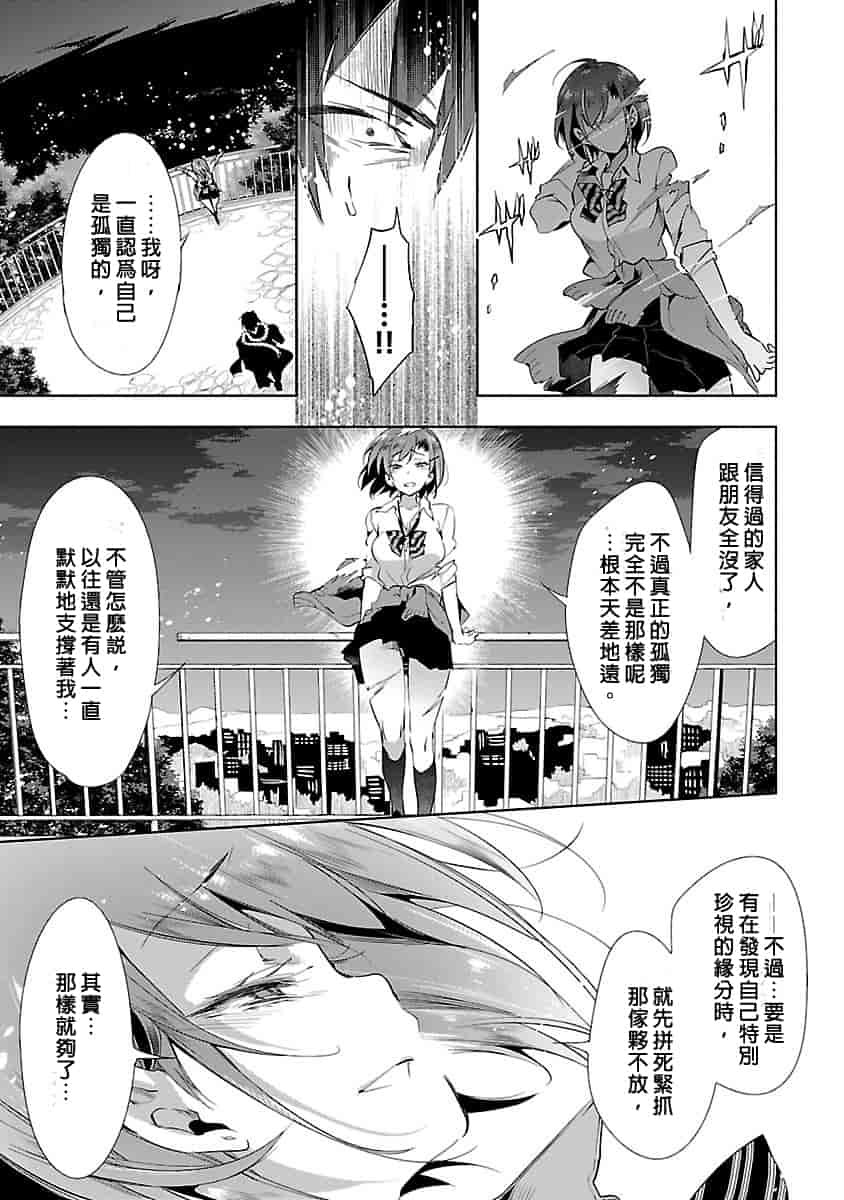 汉化版-[守月史貴] 神さまの怨結び 3_第4集