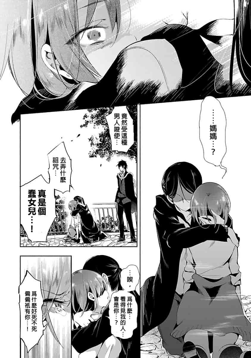 汉化版-[守月史貴] 神さまの怨結び 3_第4集