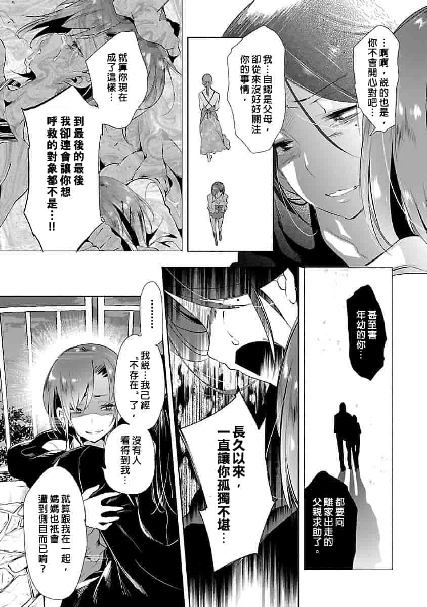 汉化版-[守月史貴] 神さまの怨結び 3_第4集