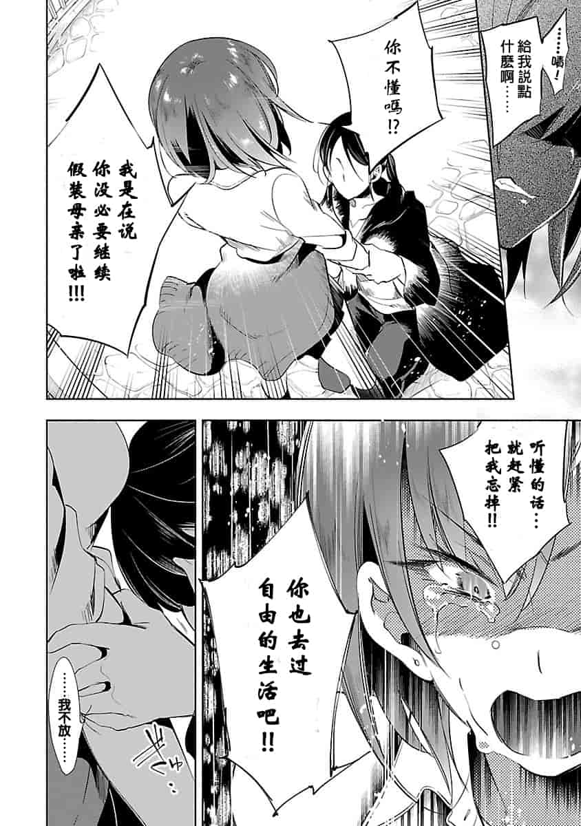 汉化版-[守月史貴] 神さまの怨結び 3_第4集