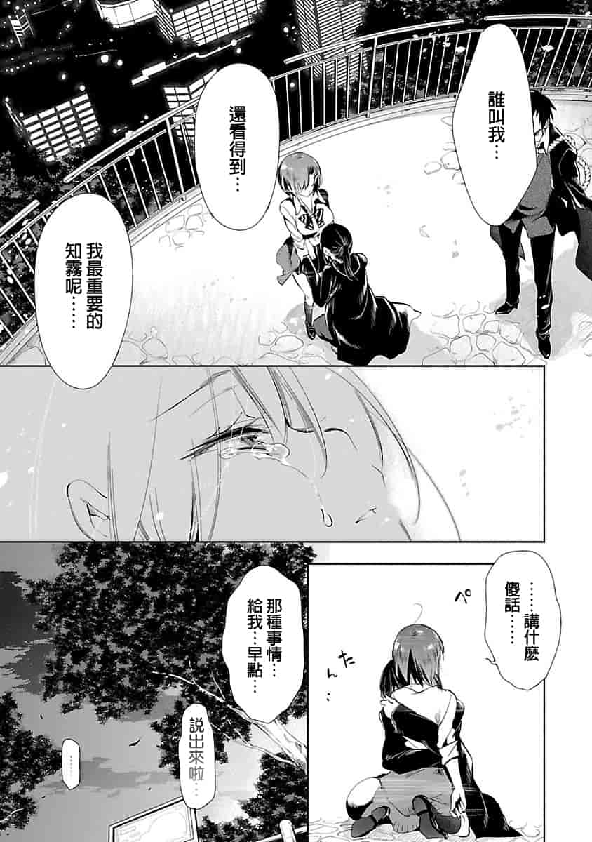汉化版-[守月史貴] 神さまの怨結び 3_第4集