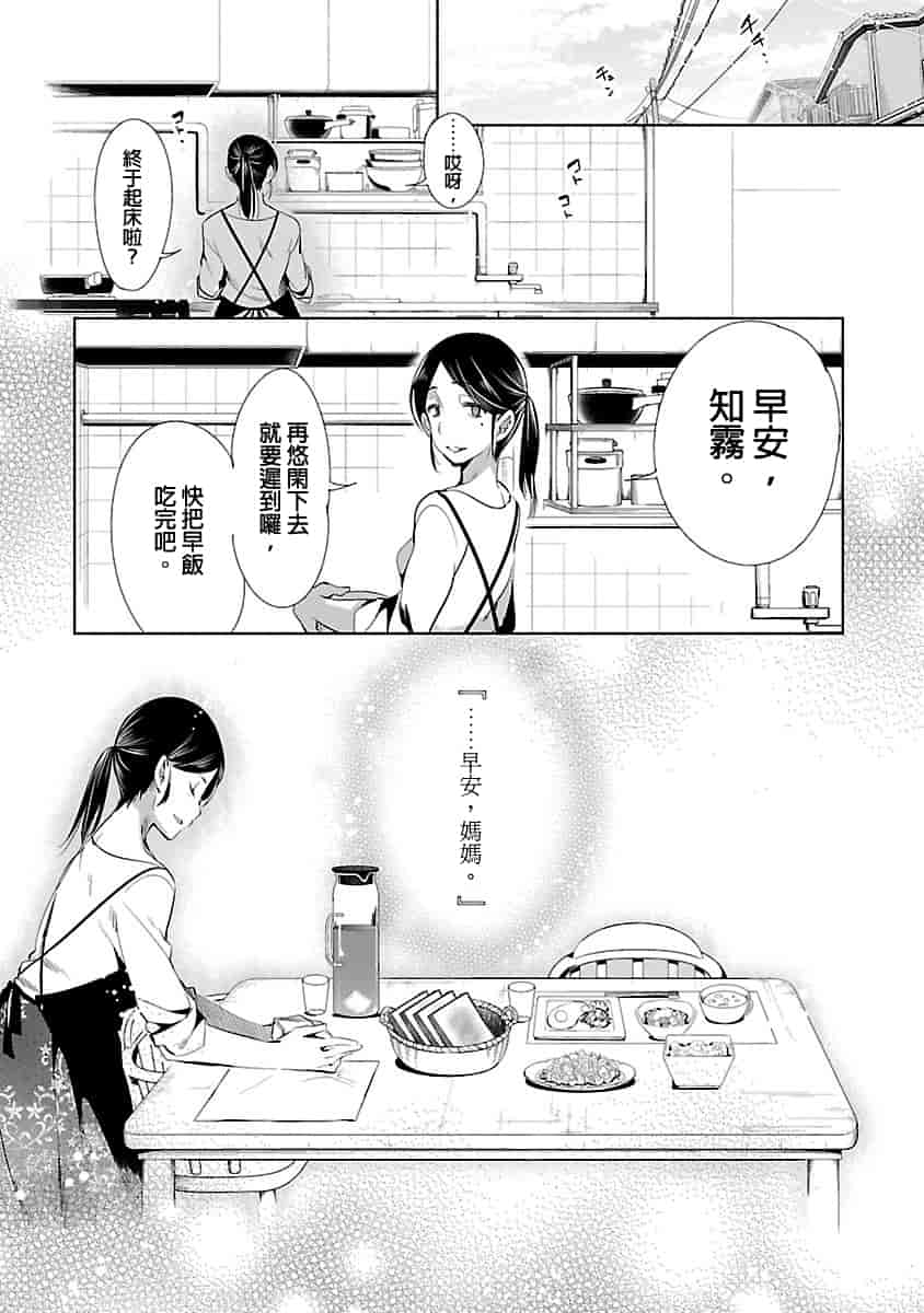 汉化版-[守月史貴] 神さまの怨結び 3_第4集