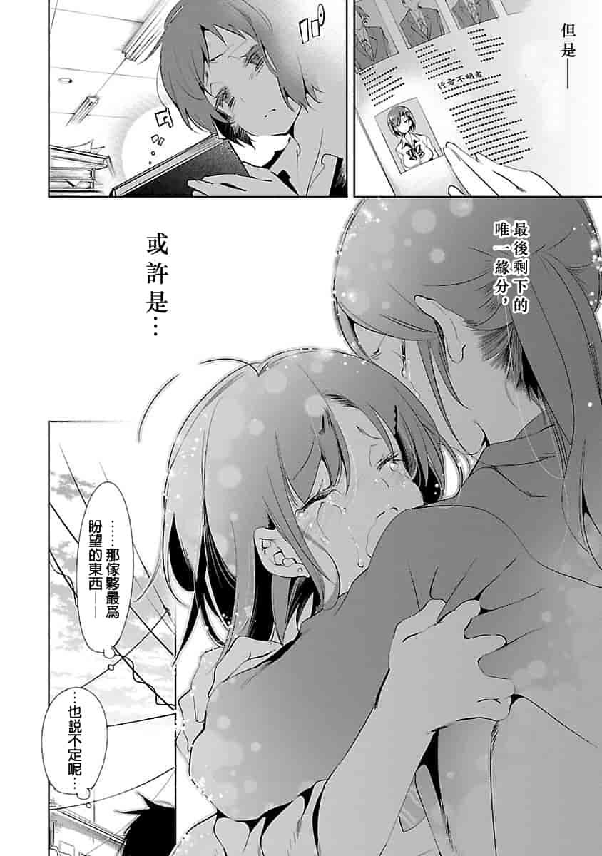 汉化版-[守月史貴] 神さまの怨結び 3_第4集