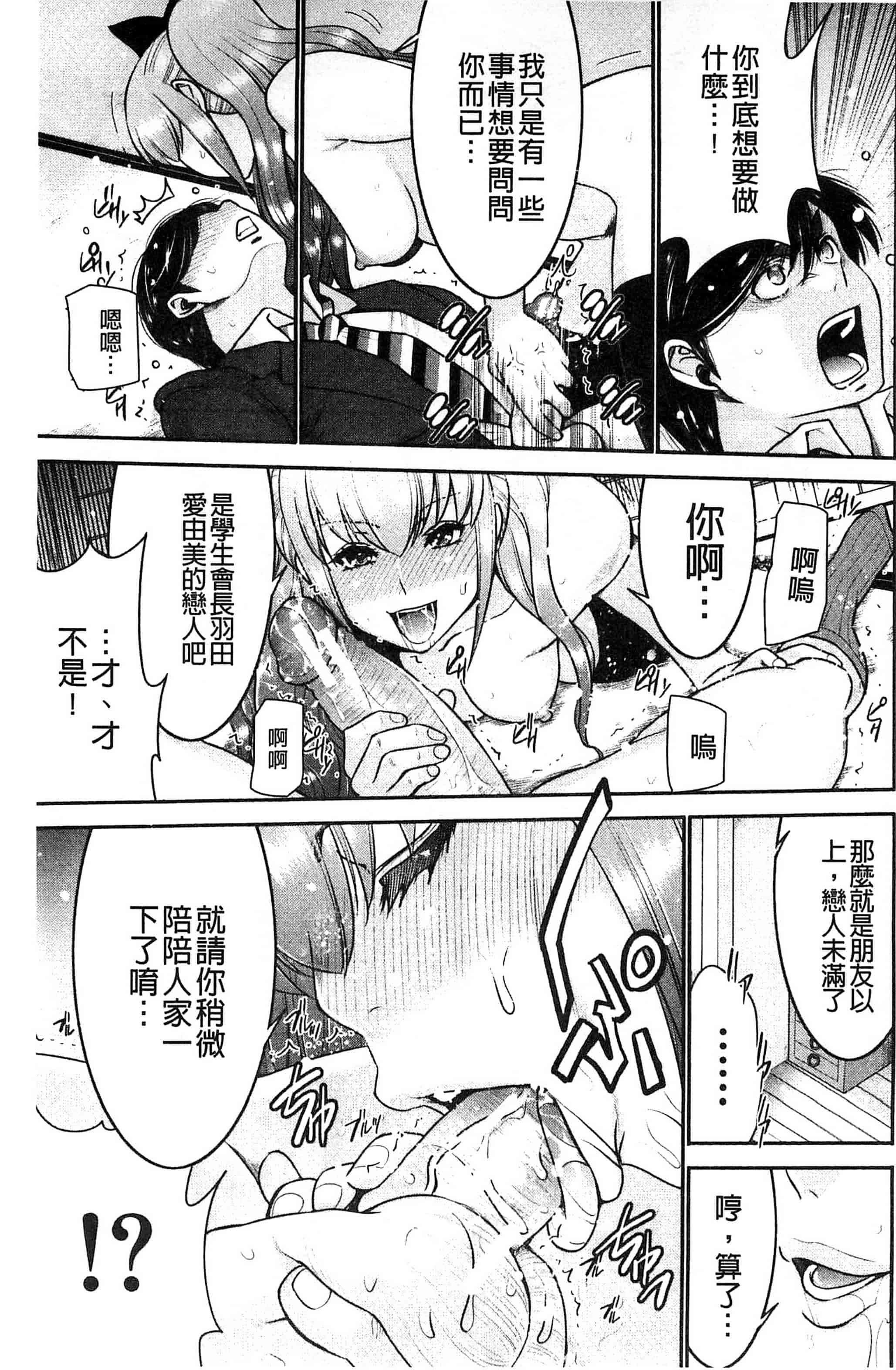 汉化版-[守矢ギア] 姉憑き 姊附身 [風的工房] U739_第4集