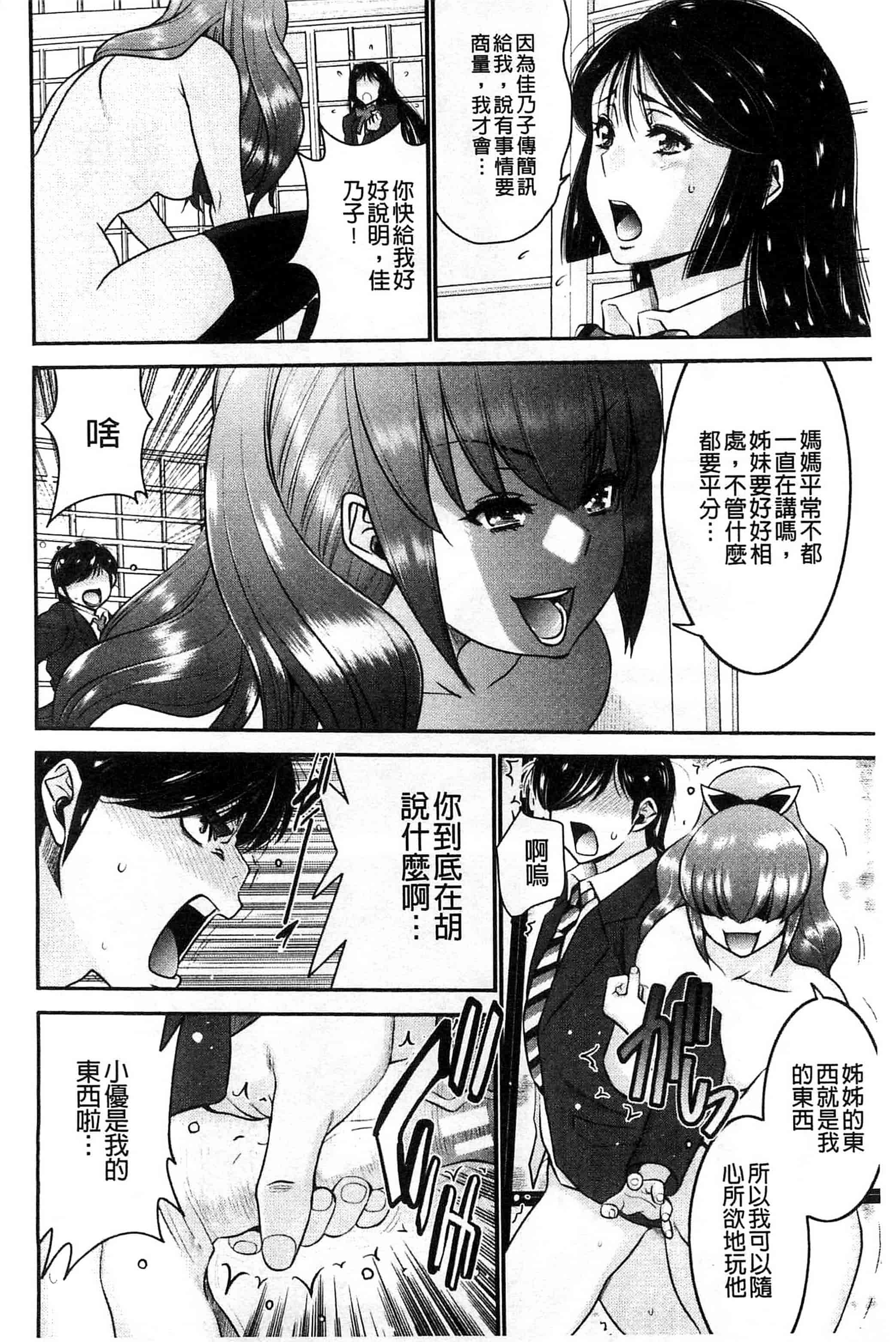 汉化版-[守矢ギア] 姉憑き 姊附身 [風的工房] U739_第5集