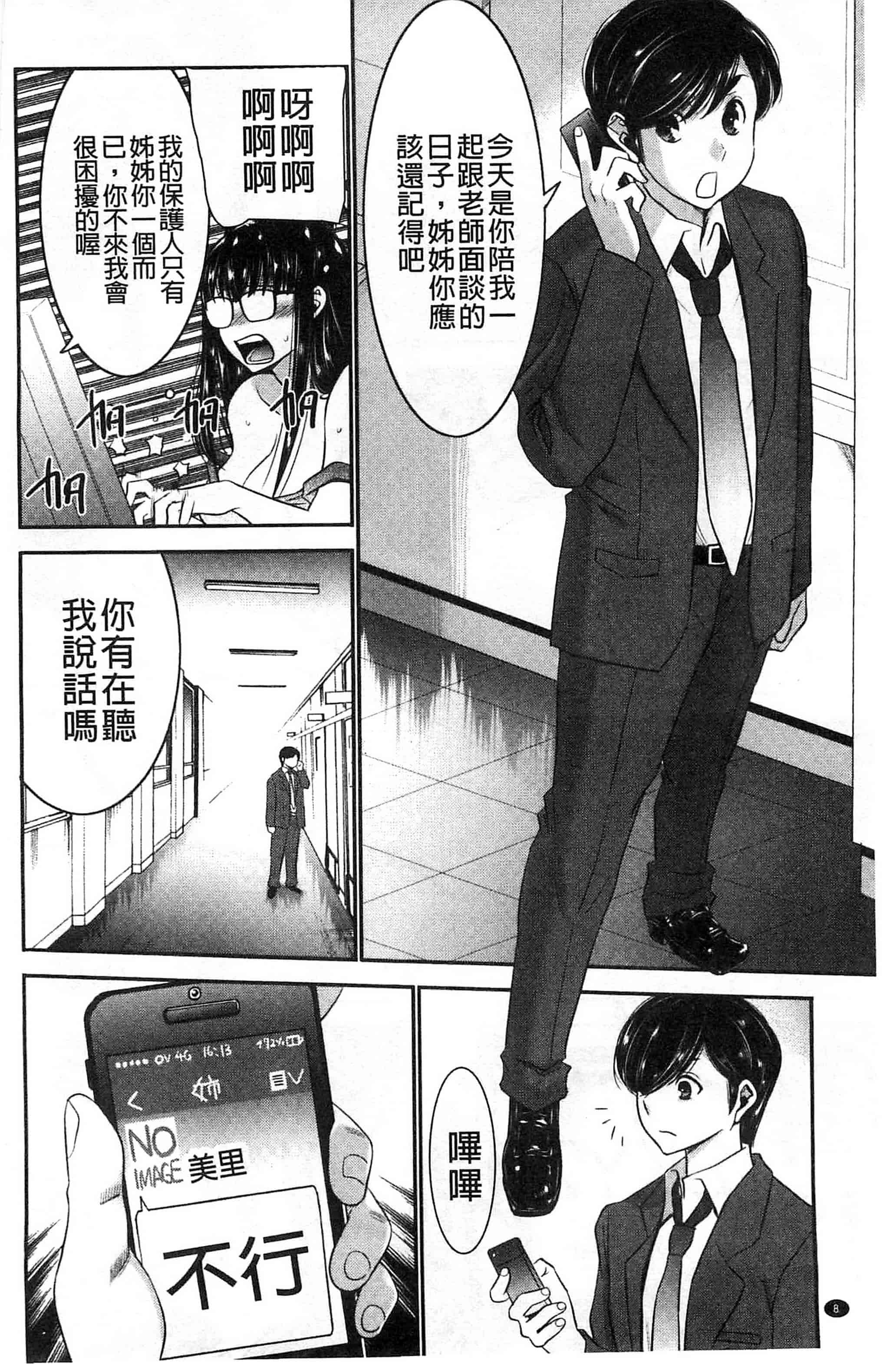 汉化版-[守矢ギア] 姉憑き 姊附身 [風的工房] U739_第1集