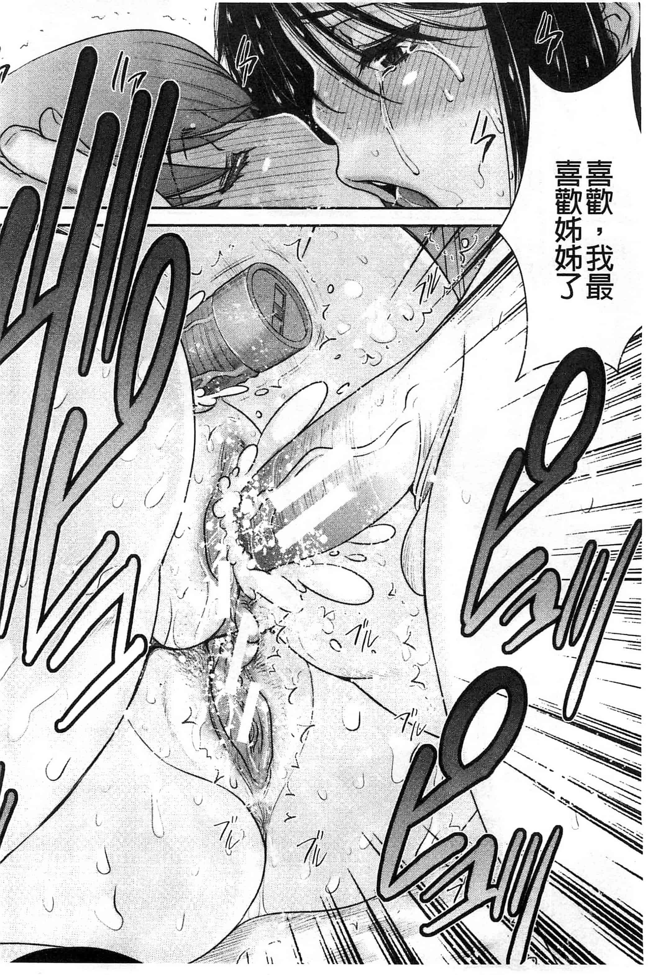 汉化版-[守矢ギア] 姉憑き 姊附身 [風的工房] U739_第5集