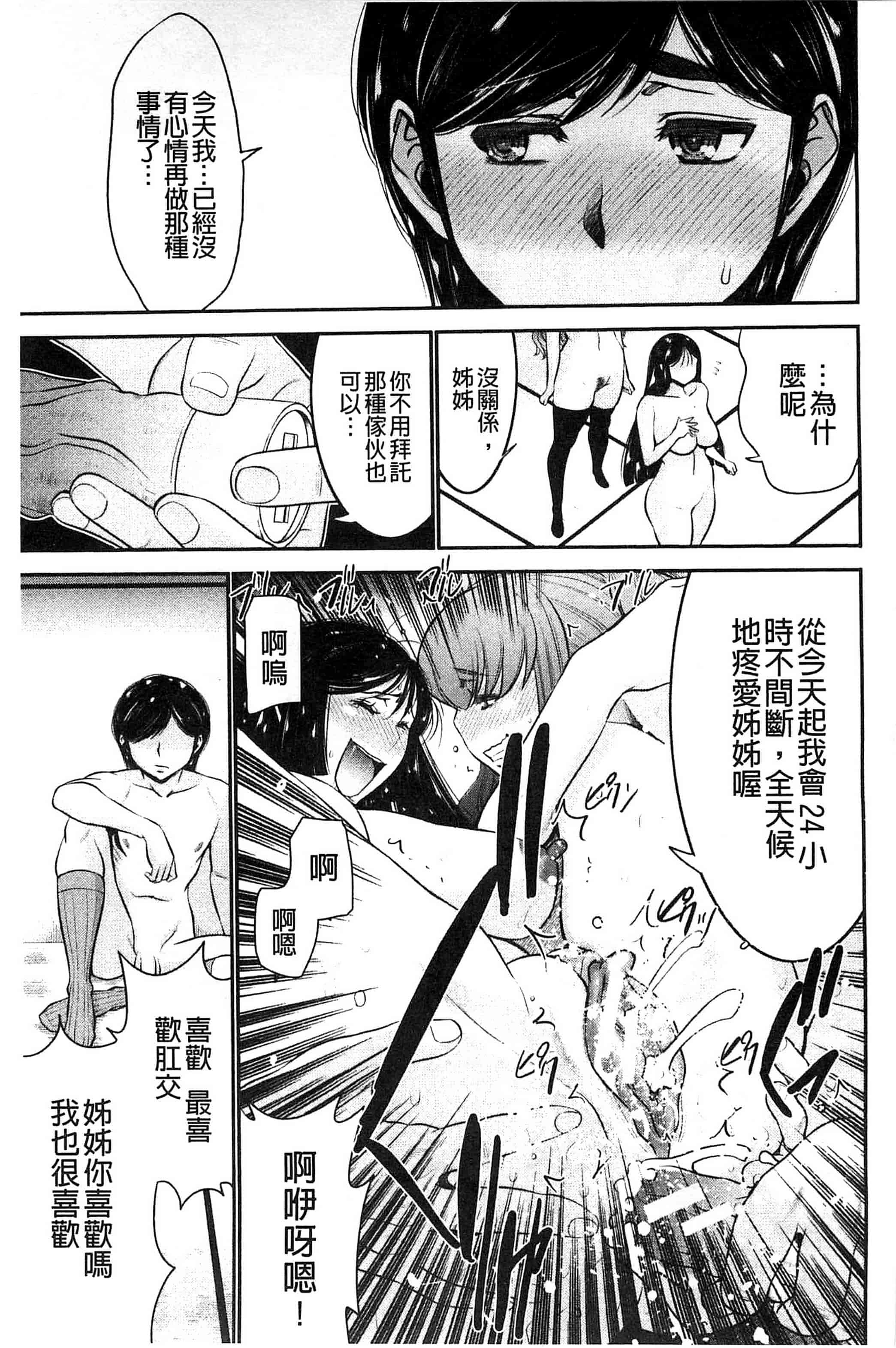 汉化版-[守矢ギア] 姉憑き 姊附身 [風的工房] U739_第5集
