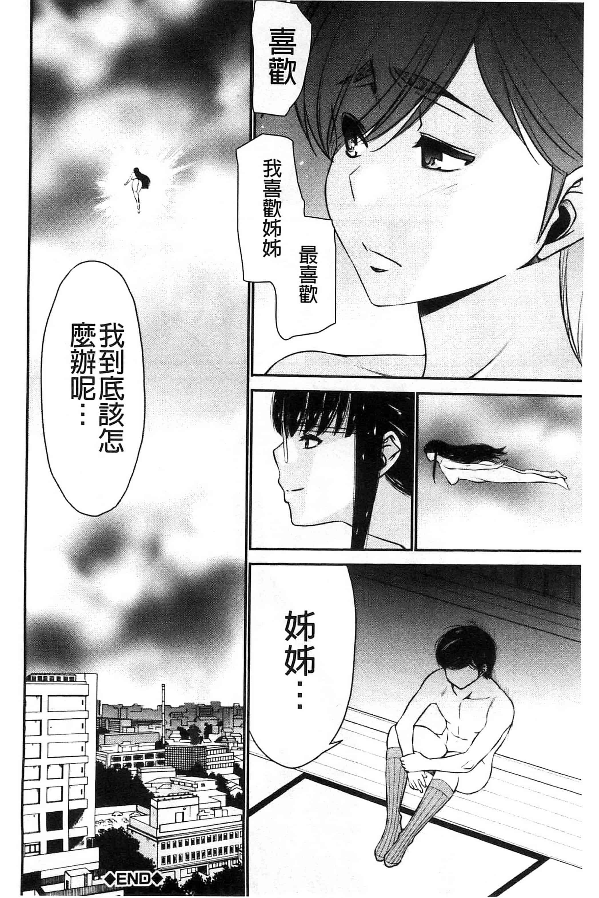 汉化版-[守矢ギア] 姉憑き 姊附身 [風的工房] U739_第5集