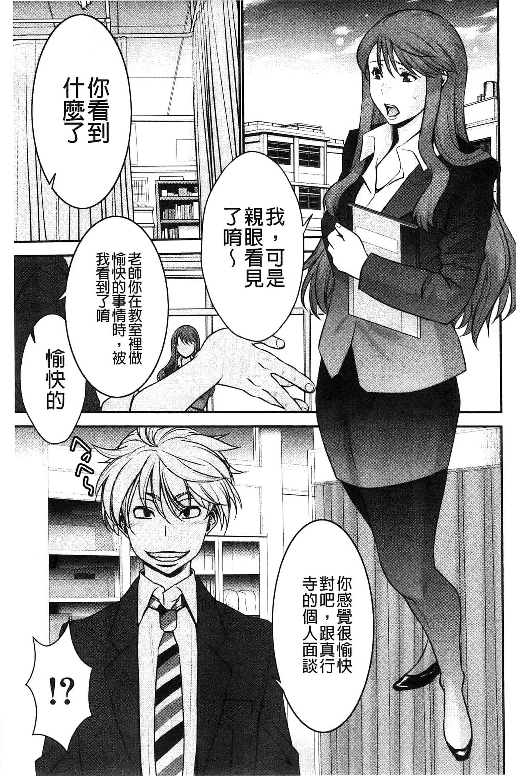 汉化版-[守矢ギア] 姉憑き 姊附身 [風的工房] U739_第6集